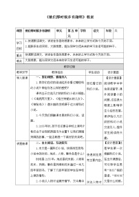 语文六年级下册17* 他们那时候多有趣啊教案