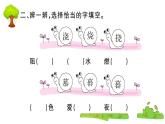部编版 语文五年级上册 知识总结课件 ：2 落花生