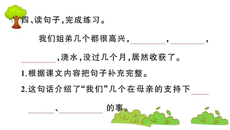 部编版 语文五年级上册 知识总结课件 ：2 落花生第5页