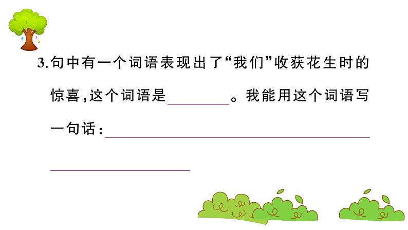 部编版 语文五年级上册 知识总结课件 ：2 落花生第6页