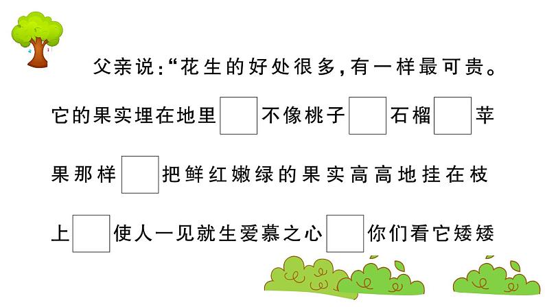 部编版 语文五年级上册 知识总结课件 ：2 落花生第8页