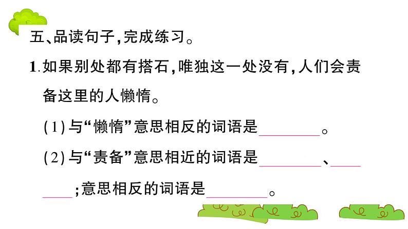 部编版 语文五年级上册 知识总结课件 ：5 搭石第7页