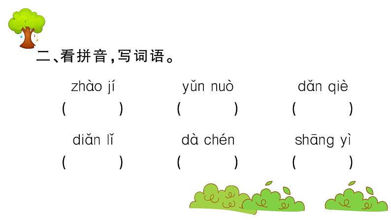 部编版 语文五年级上册 知识总结课件 ：6 将相和03