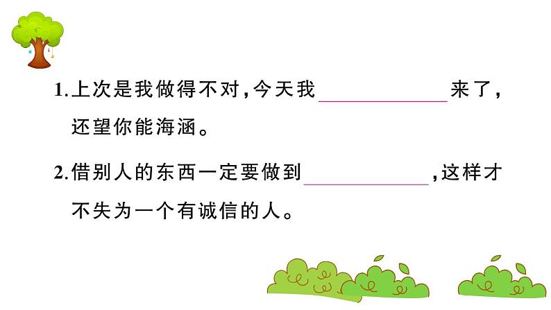 部编版 语文五年级上册 知识总结课件 ：6 将相和05