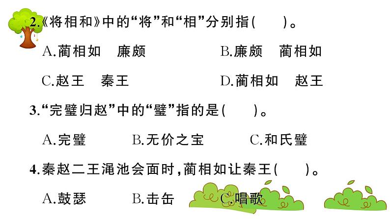 部编版 语文五年级上册 知识总结课件 ：6 将相和08