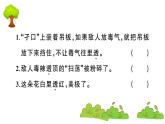 部编版 语文五年级上册 知识总结课件 ：8 冀中的地道战