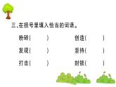 部编版 语文五年级上册 知识总结课件 ：8 冀中的地道战