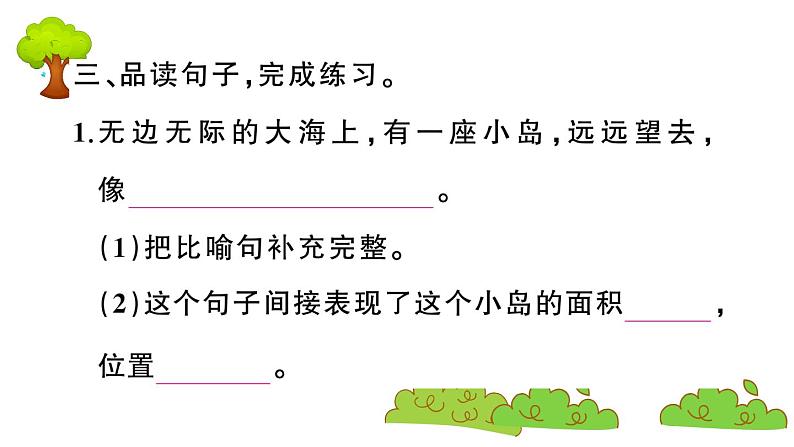 部编版 语文五年级上册 知识总结课件 ：15 小岛04