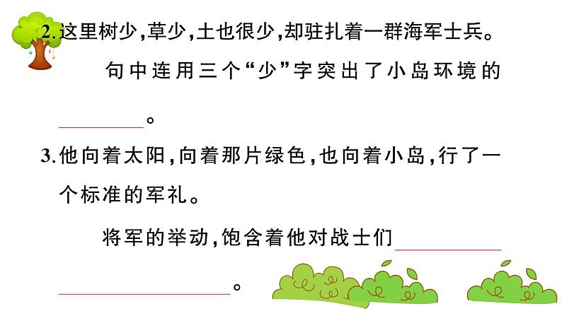 部编版 语文五年级上册 知识总结课件 ：15 小岛05