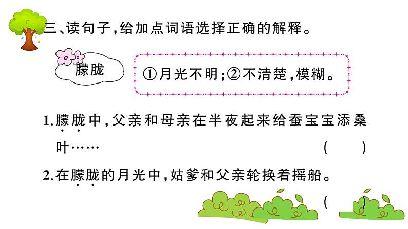 部编版 语文五年级上册 知识总结课件 ：19 父爱之舟第4页