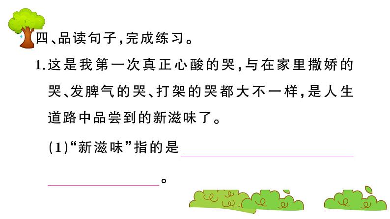 部编版 语文五年级上册 知识总结课件 ：19 父爱之舟第6页