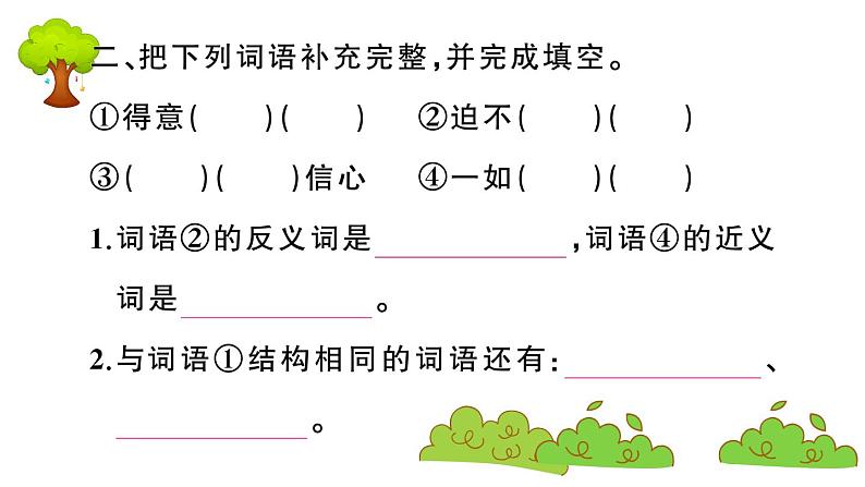 部编版 语文五年级上册 知识总结课件 ：20 “精彩极了”和“糟糕透了”03