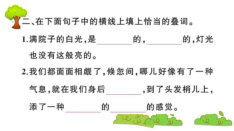 部编版 语文五年级上册 知识总结课件 ：24 月迹03