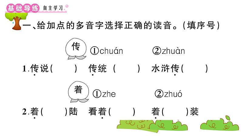 部编版 语文五年级上册 知识总结课件 ：26 忆读书02