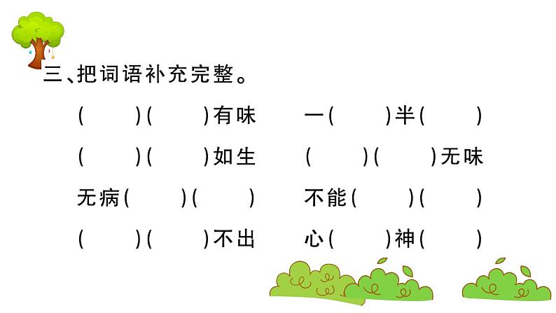 部编版 语文五年级上册 知识总结课件 ：26 忆读书05