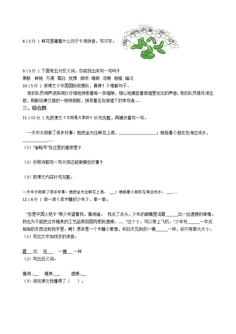 人教版（新课程标准）小学语文三年级下册第七组单元测试卷（含答案）02