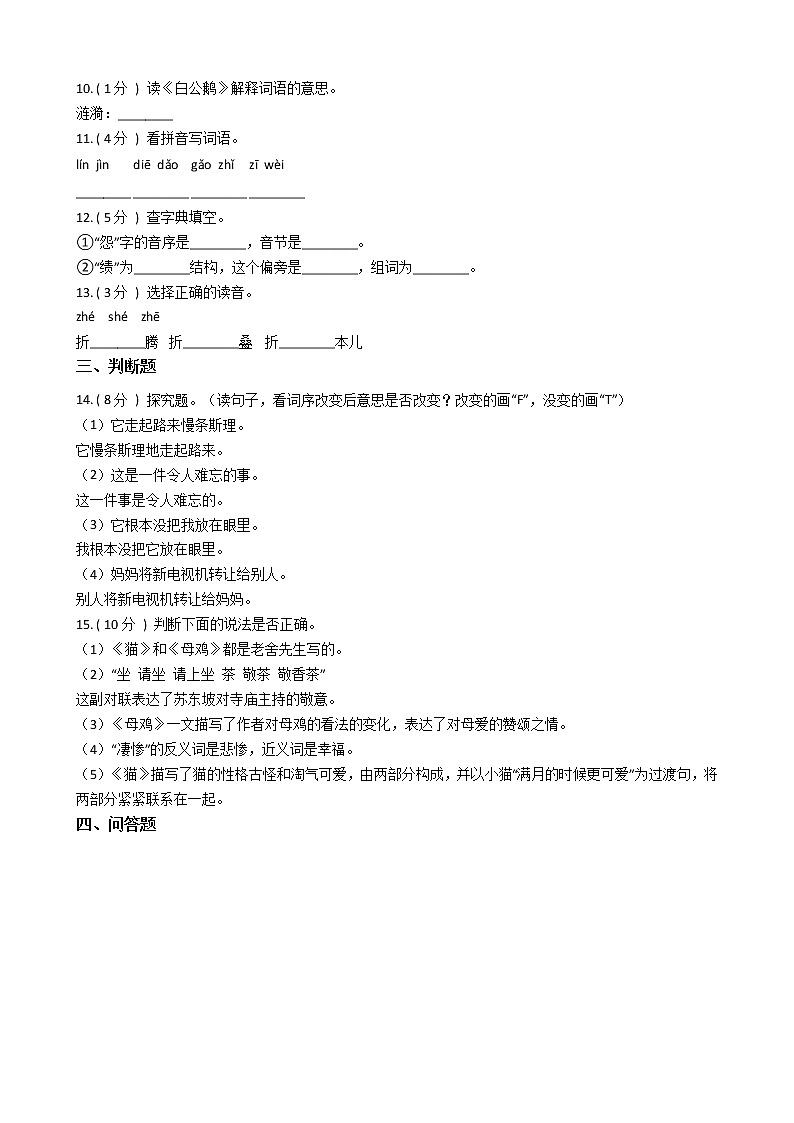 人教版（新课程标准）小学语文四年级上册第四组单元测试卷（含答案）第2页