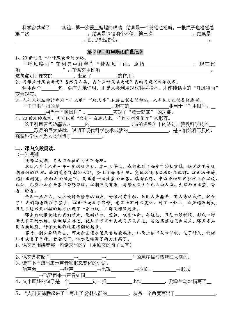 部编版小学四年级语文上册第一二单元复习——课内阅读（无答案）第2页