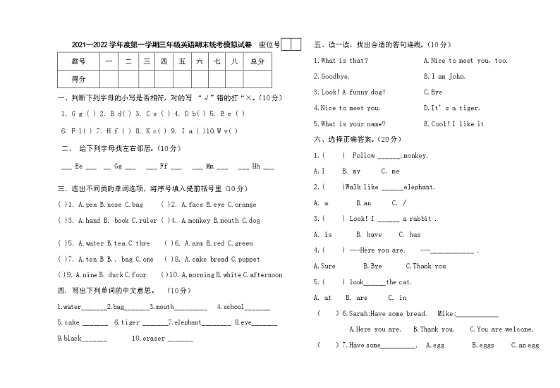 2021—2022学年度第一学期三年级英语期末统考模拟试卷第1页