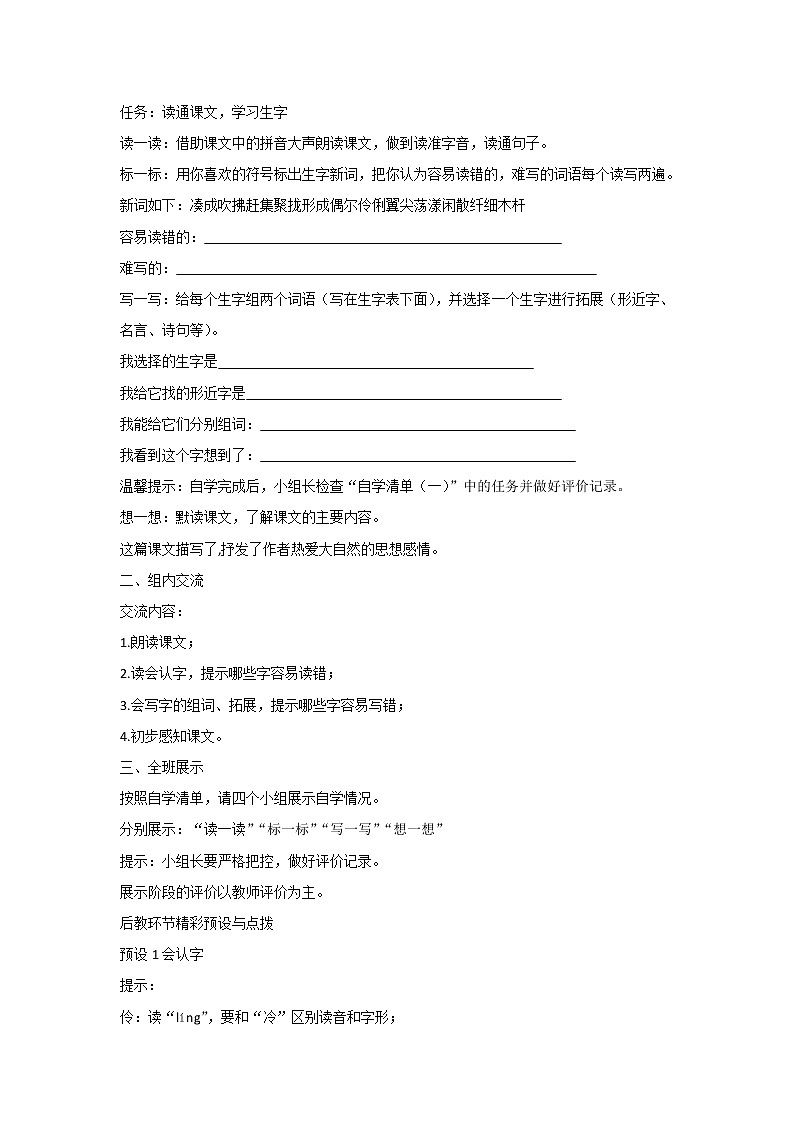 部编版语文三年级下册 2《燕子》课件+教案+练习+课文朗读02