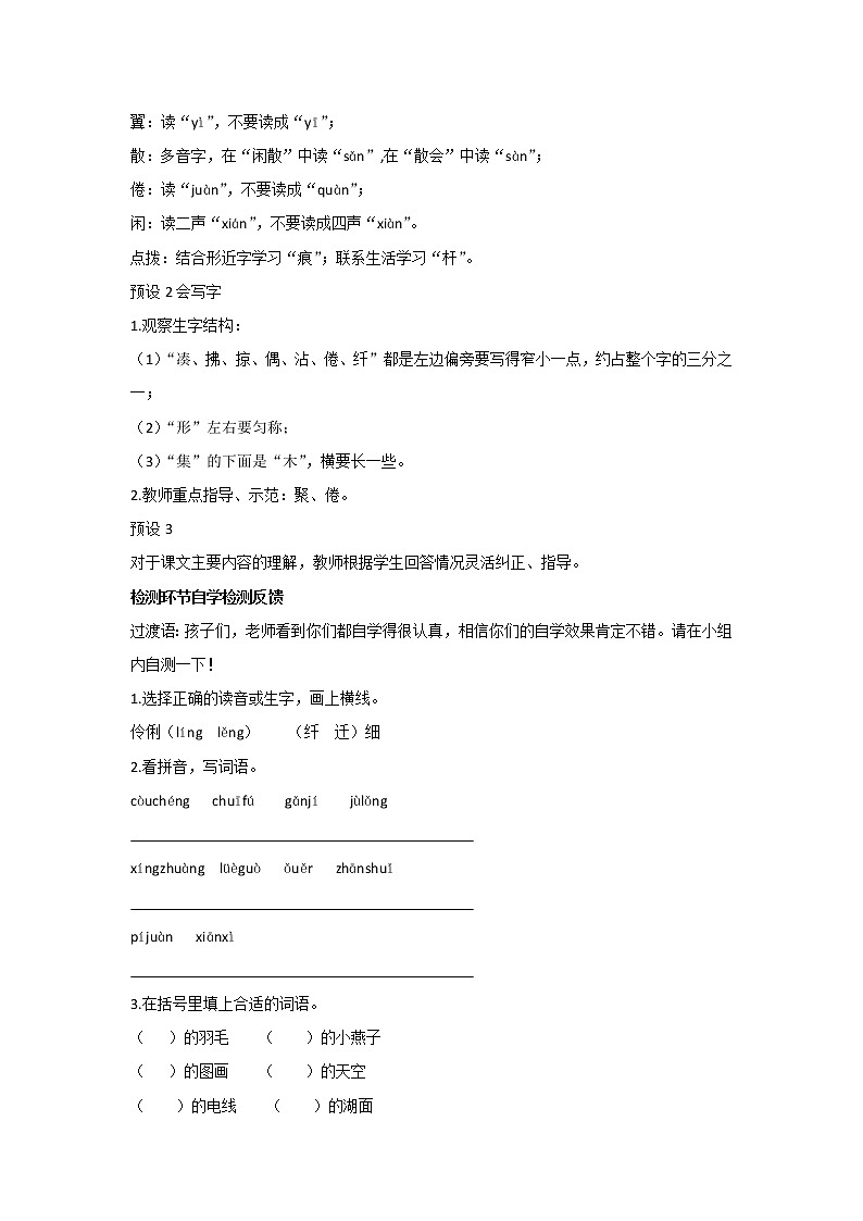 部编版语文三年级下册 2《燕子》课件+教案+练习+课文朗读03