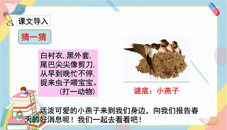 部编版语文三年级下册 2《燕子》课件+教案+练习+课文朗读02