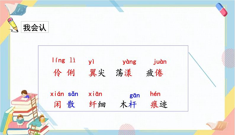 部编版语文三年级下册 2《燕子》课件+教案+练习+课文朗读04