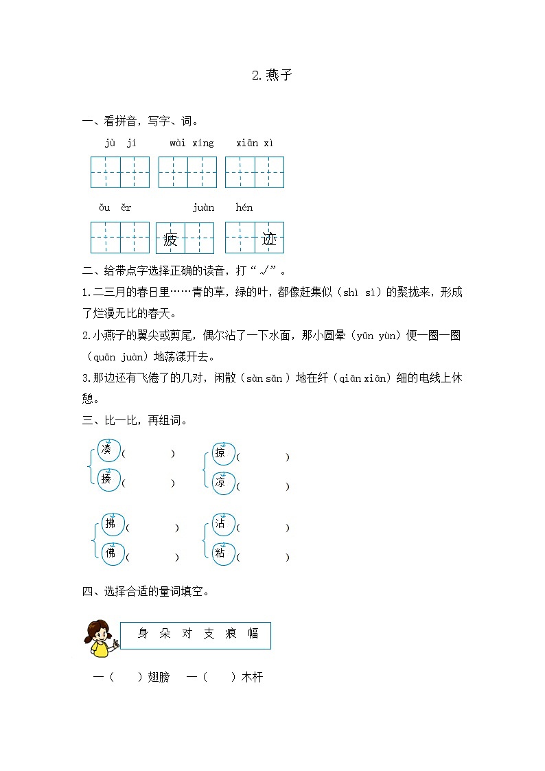 部编版语文三年级下册 2《燕子》课件+教案+练习+课文朗读01