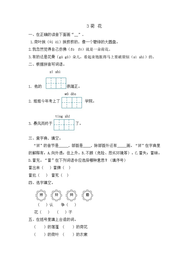 部编版语文三年级下册 3《荷花》课件+教案+练习+课文朗读01