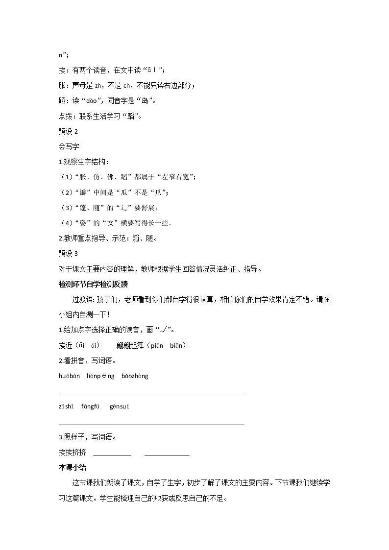部编版语文三年级下册 3《荷花》课件+教案+练习+课文朗读03