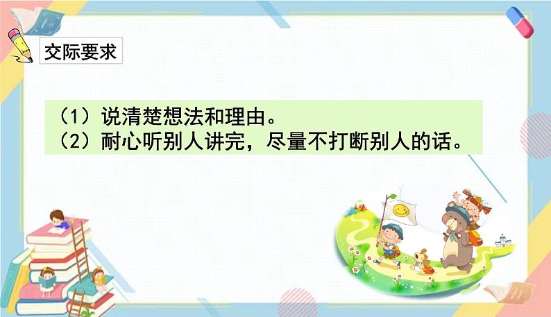 部编版语文三年级下册 第一单元 口语交际：春游去哪儿玩课件PPT03