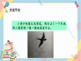 部編版語文三年級(jí)下冊(cè) 語文園地一課件PPT
