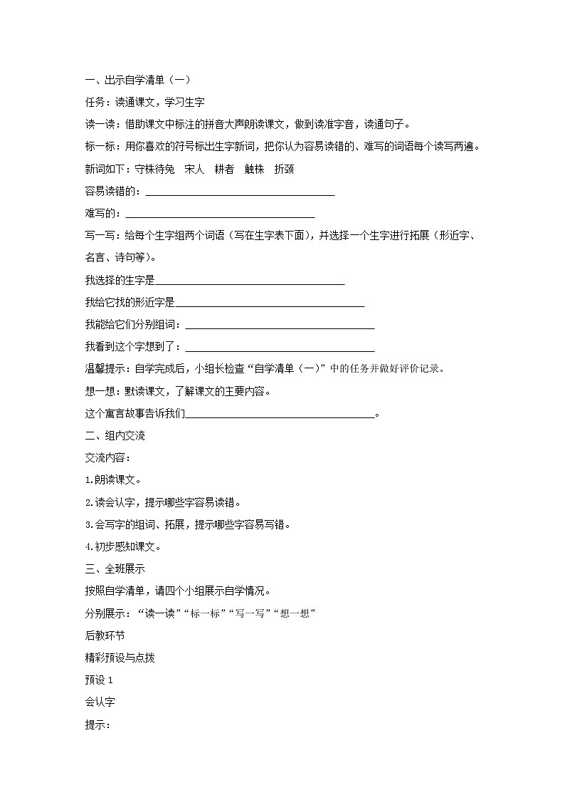 部编版语文三年级下册 5《守株待兔》课件+教案+练习+课文朗读02