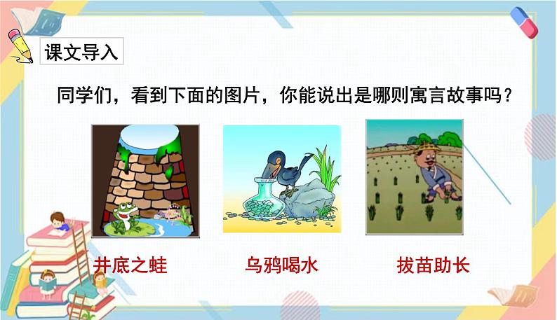 部编版语文三年级下册 5《守株待兔》课件+教案+练习+课文朗读02