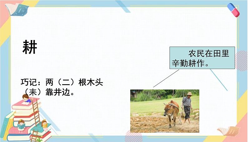 部编版语文三年级下册 5《守株待兔》课件+教案+练习+课文朗读06