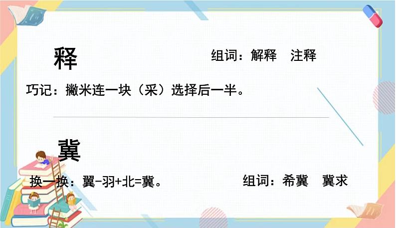 部编版语文三年级下册 5《守株待兔》课件+教案+练习+课文朗读07