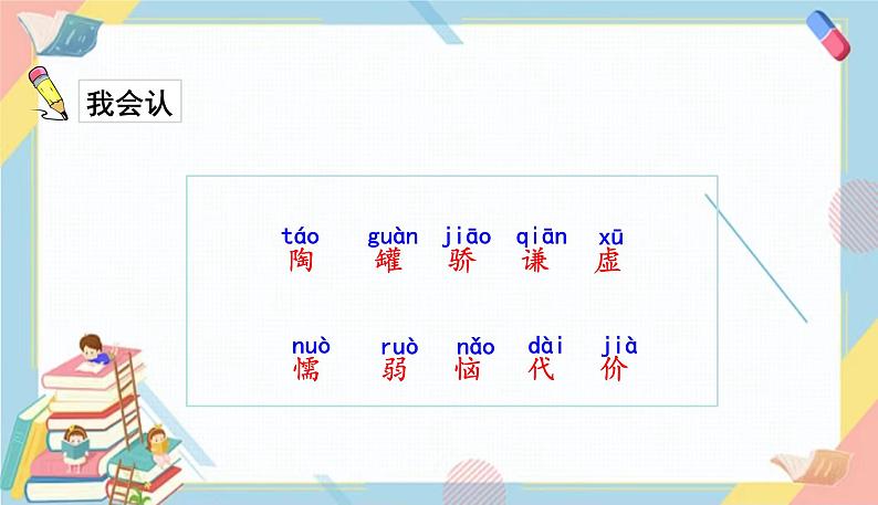 部编版语文三年级下册 6《陶罐和铁罐》课件+教案+练习+课文朗读05