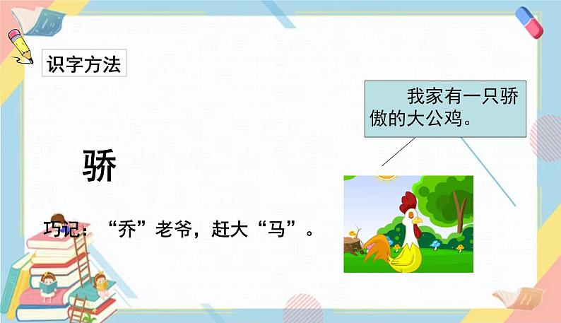 部编版语文三年级下册 6《陶罐和铁罐》课件+教案+练习+课文朗读06