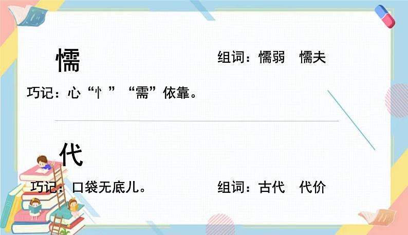 部编版语文三年级下册 6《陶罐和铁罐》课件+教案+练习+课文朗读08