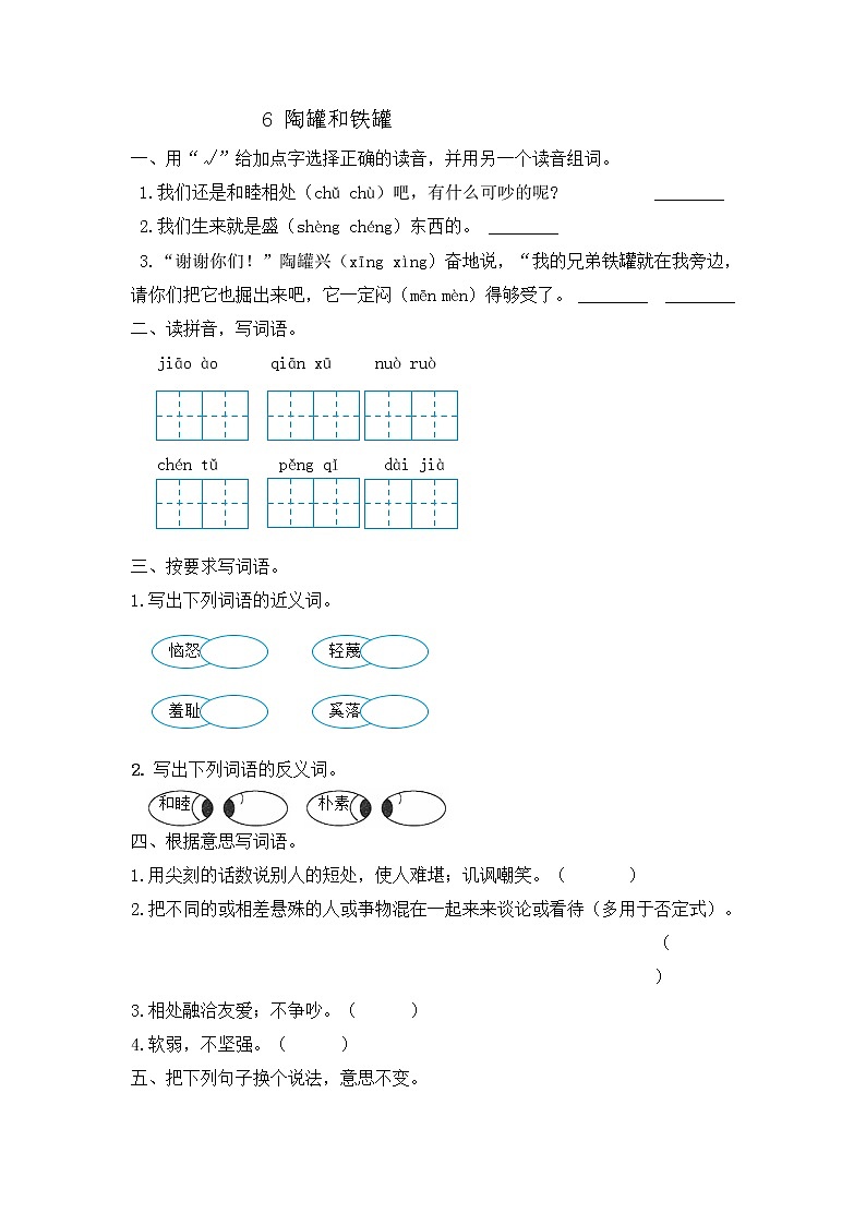 部编版语文三年级下册 6《陶罐和铁罐》课件+教案+练习+课文朗读01