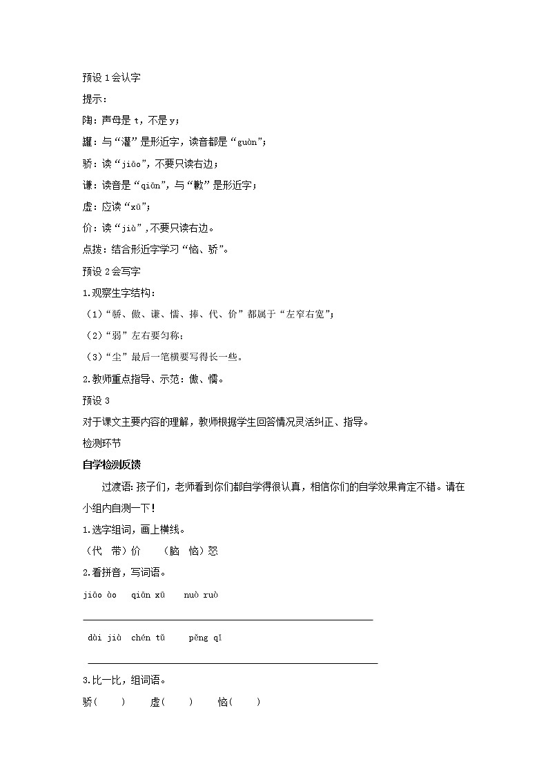 部编版语文三年级下册 6《陶罐和铁罐》课件+教案+练习+课文朗读03
