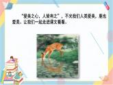 部编版语文三年级下册 7《鹿角和鹿腿》课件+教案+练习+课文朗读