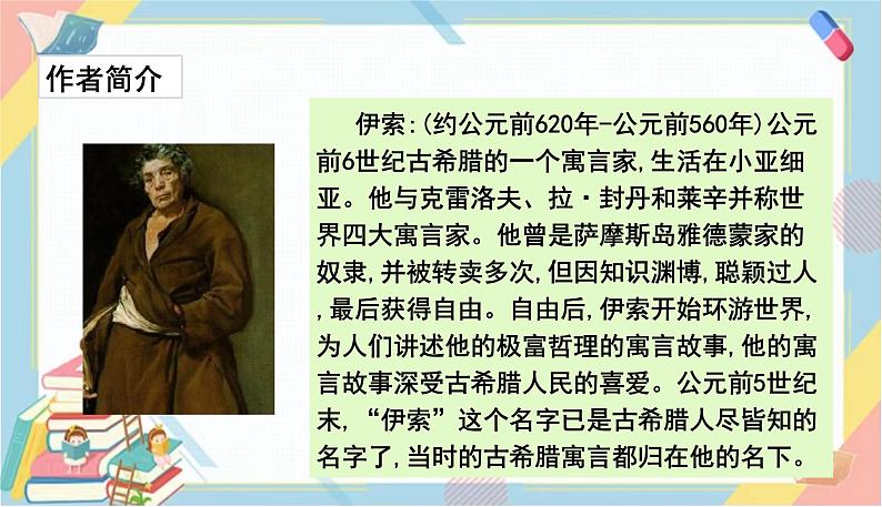 部编版语文三年级下册 7《鹿角和鹿腿》课件+教案+练习+课文朗读04