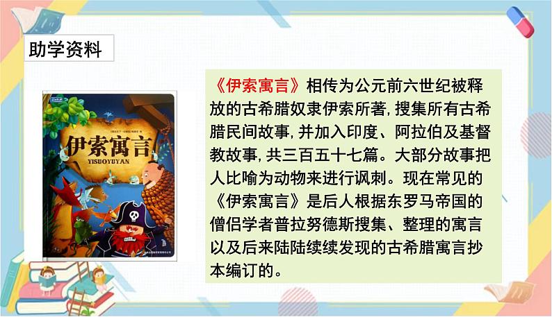 部编版语文三年级下册 7《鹿角和鹿腿》课件+教案+练习+课文朗读05
