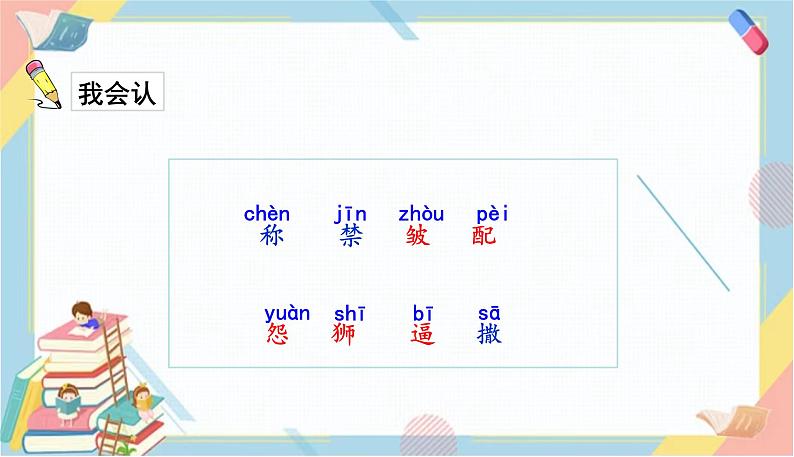 部编版语文三年级下册 7《鹿角和鹿腿》课件+教案+练习+课文朗读06