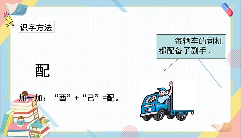 部编版语文三年级下册 7《鹿角和鹿腿》课件+教案+练习+课文朗读07