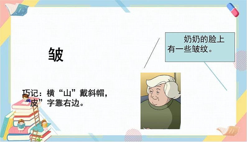 部编版语文三年级下册 7《鹿角和鹿腿》课件+教案+练习+课文朗读08