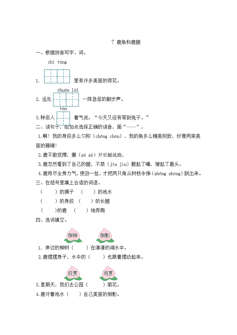 部编版语文三年级下册 7《鹿角和鹿腿》课件+教案+练习+课文朗读01