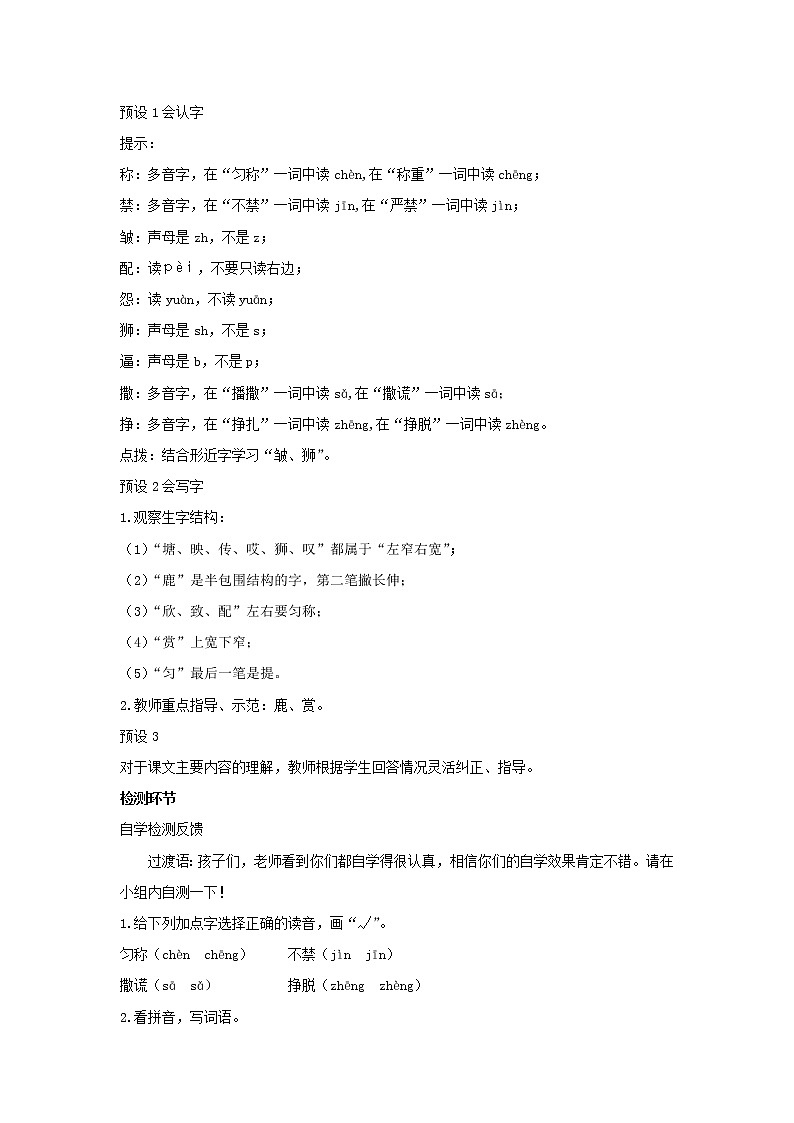 部编版语文三年级下册 7《鹿角和鹿腿》课件+教案+练习+课文朗读03