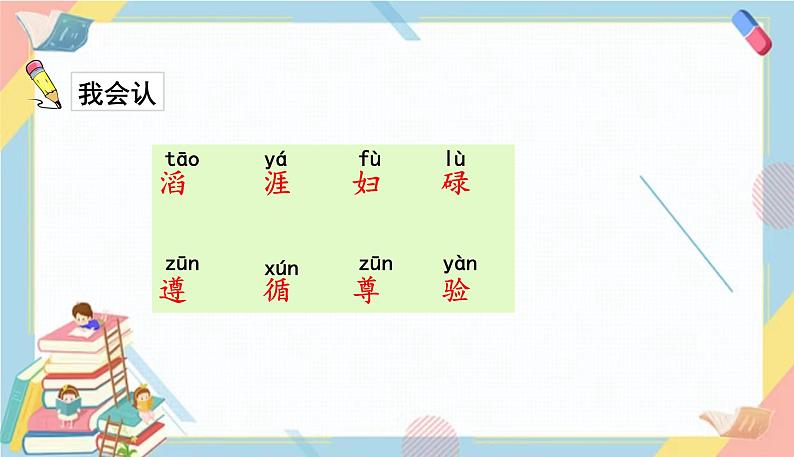 部编版语文三年级下册 8《池子与河流》课件+教案+练习+课文朗读04